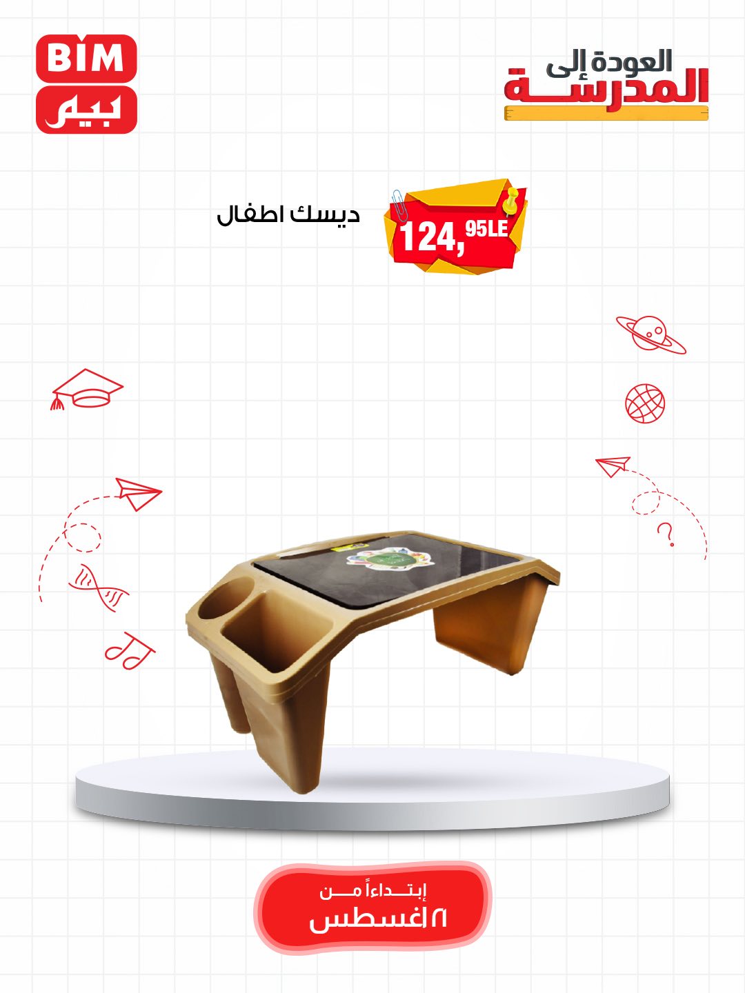 el-mahallawy offers from 19aug to 2aug 2025 عروض المحلاوي من 19 أغسطس حتى 2 أغسطس 2025 صفحة رقم 1